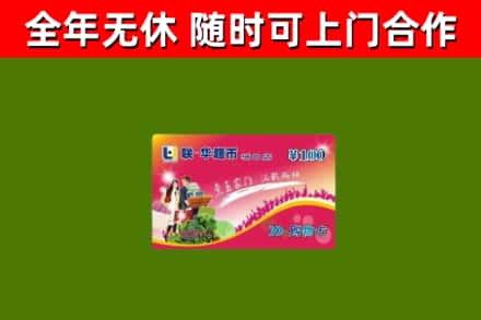 浠水烟酒回收超市卡.jpg